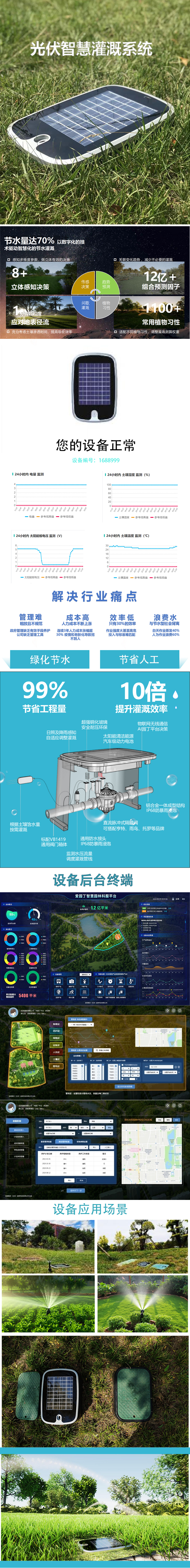 01浇灌详情页.jpg